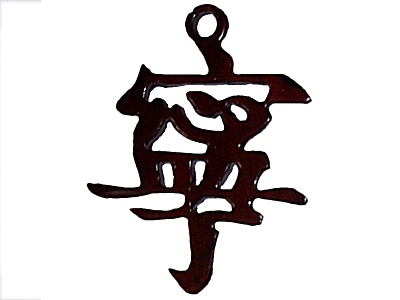 Peace Feng Shui Wall Plaque Peace Feng Shui Wall Plaque